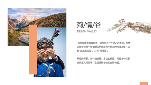 文旅项目丽江旅游宣传景点通用PPT模板