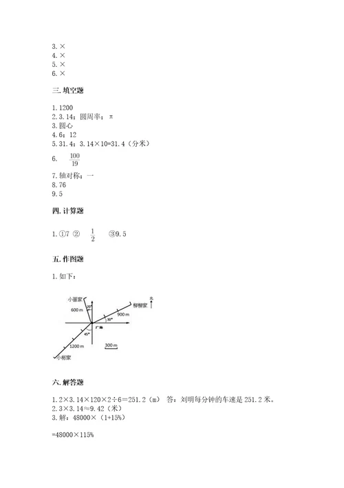 小学数学六年级上册期末测试卷（实验班）