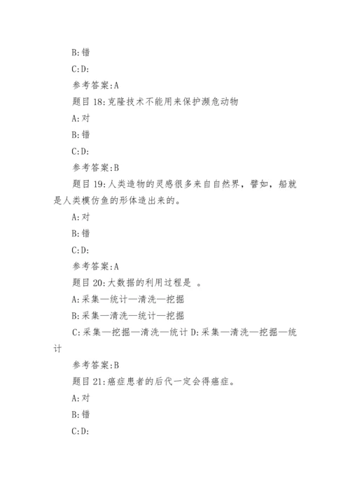 全民科学素质知识竞赛题库及答案.docx