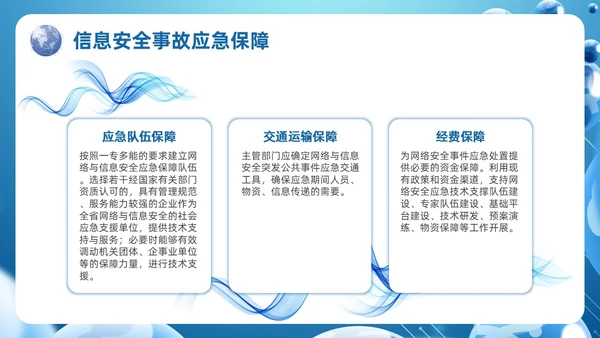 蓝色科技风信息安全应急响应及处置演练培训PPT应急培训