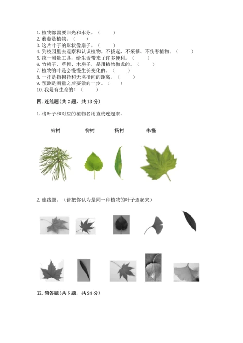 教科版一年级上册科学期末测试卷各版本.docx