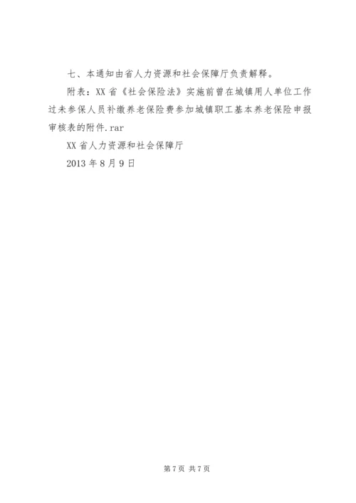 学校申办报告湖北人力资源和社会保障厅 (4).docx