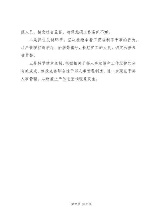 吃空饷问题自查情况报告.docx