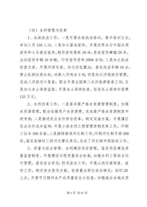水务局XX年上半年工作总结和下半年工作安排精选十篇.docx