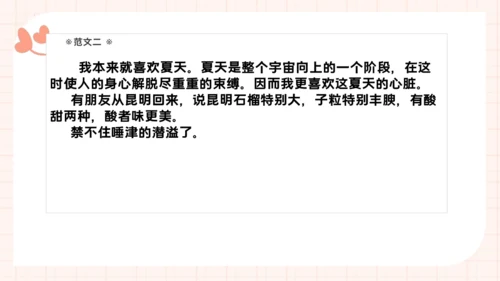 统编版语文三年级下册统编版习作：我的植物朋友 （课件）