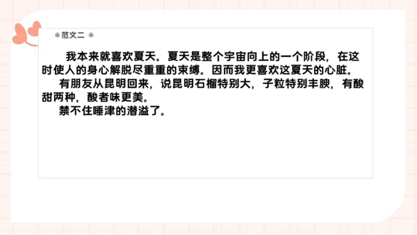 统编版语文三年级下册统编版习作：我的植物朋友 （课件）