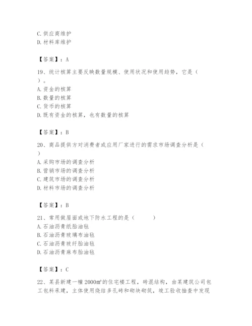 2024年材料员之材料员专业管理实务题库含答案（预热题）.docx