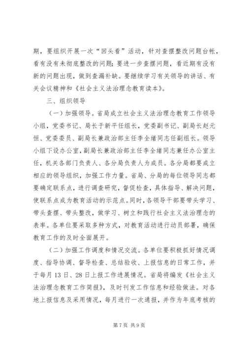 铁路公安局社会主义法治理念教育工作方案.docx