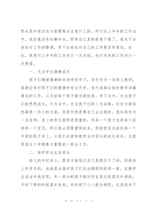 教师2022年上半年工作总结.docx