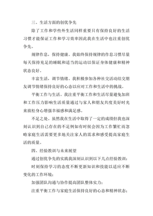 创优争先个人总结汇报材料