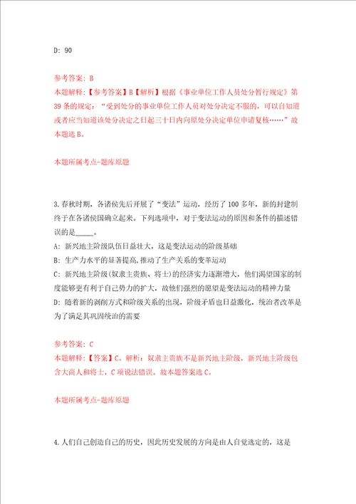 苏州国家历史文化名城保护区、苏州市姑苏区事业单位公开招考40名工作人员强化训练卷第4次