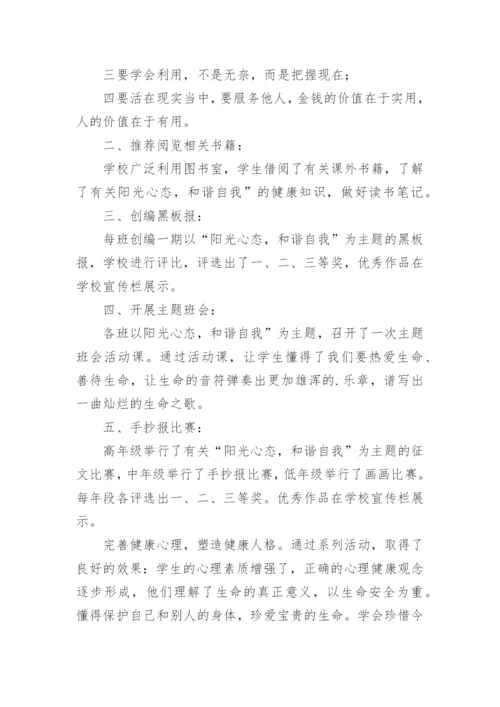 心理健康月活动总结.docx