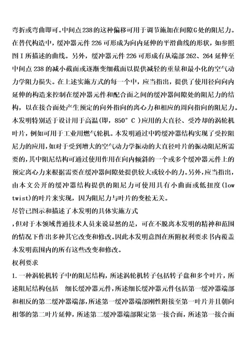 具有受控加载的涡轮机叶片阻尼装置的制作方法