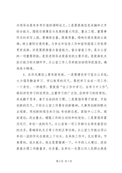 区交通系统办公室工作会议领导讲话.docx