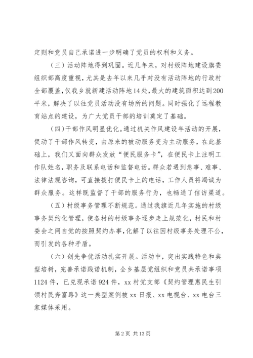 基层组织规范化建设调研报告 (7).docx