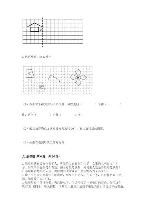 人教版五年级下册数学期末考试卷附答案【突破训练】.docx