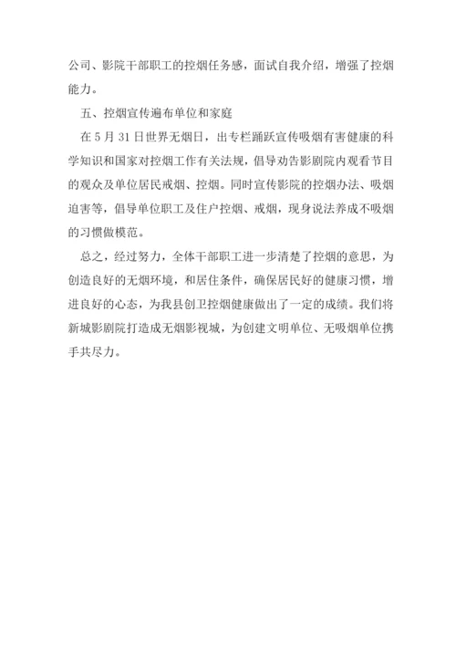 社区控烟工作计划总结.docx