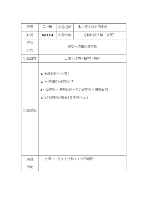 教科版二年级上册科学实验报告单