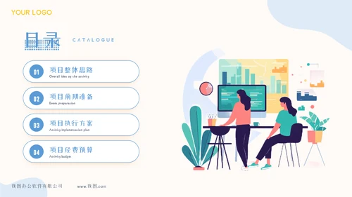 项目策划方案模板PPT