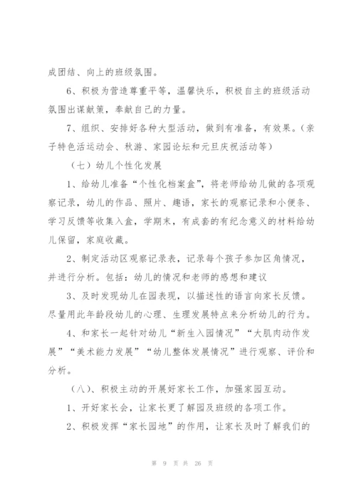 小班班级工作计划五篇.docx