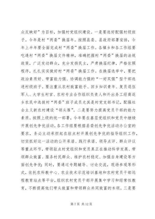 县委领导在基层建设及扶贫工作会发言.docx