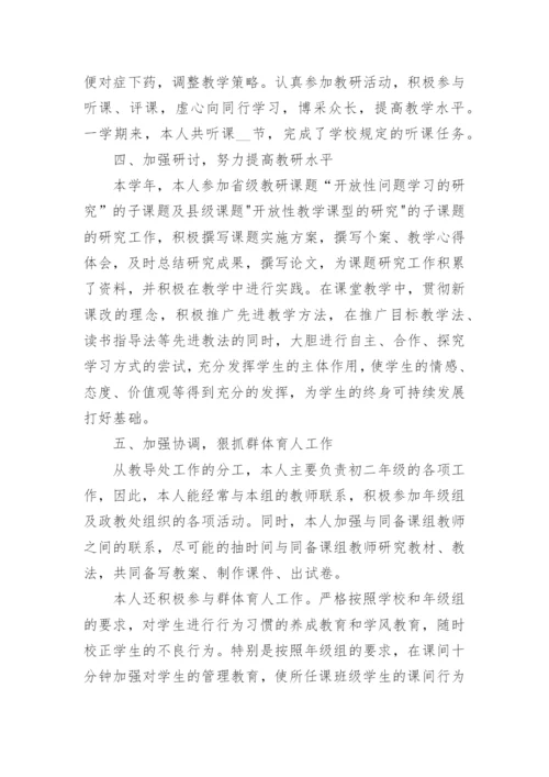 初中教师期末个人工作总结8篇范文【精选】.docx