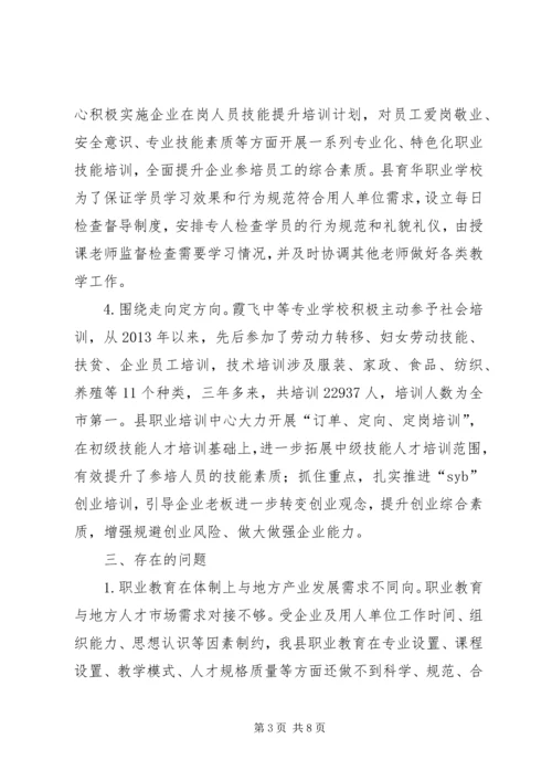 县职业教育服务地方产业发展情况调研报告.docx