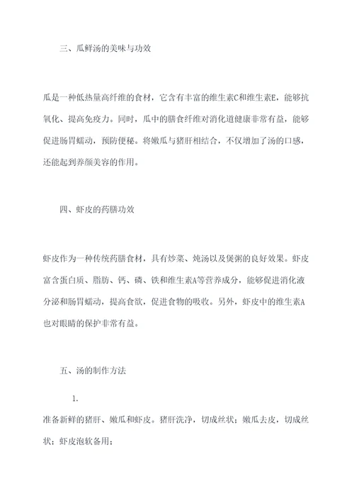 猪肝丝瓜虾皮汤的功效