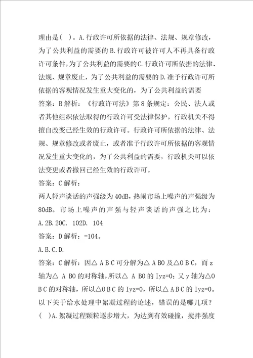 公用设备工程师考试真题精选及答案7辑