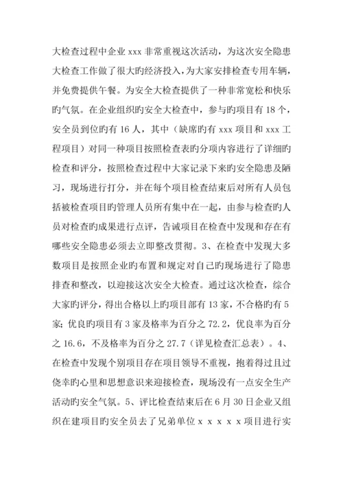 建筑安全生产月活动总结.docx