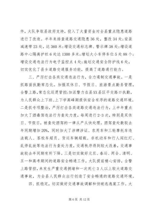 最新交警中队下半年工作计划.docx