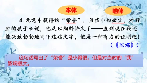 部编版语文四年级上册第六单元复习课件