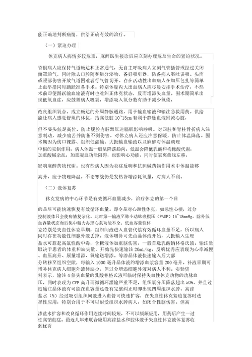 休克病人麻醉处理