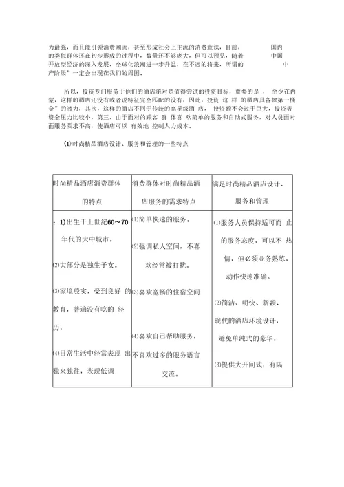 金凯悦酒店投资预算回报分析及项目运营思路