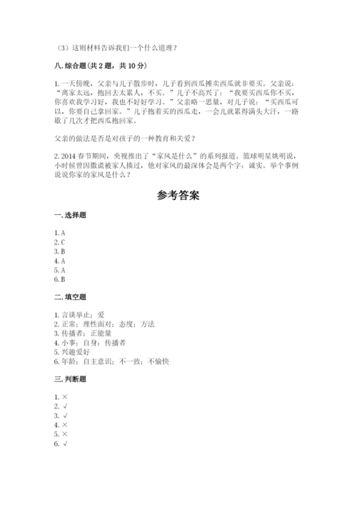 部编版道德与法治五年级下册第一单元《我们是一家人》测试卷（精练）.docx