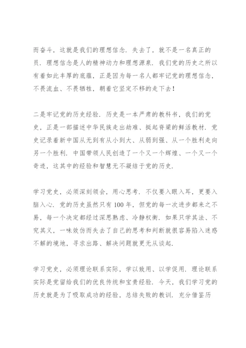 建党100周年党史讲稿.docx