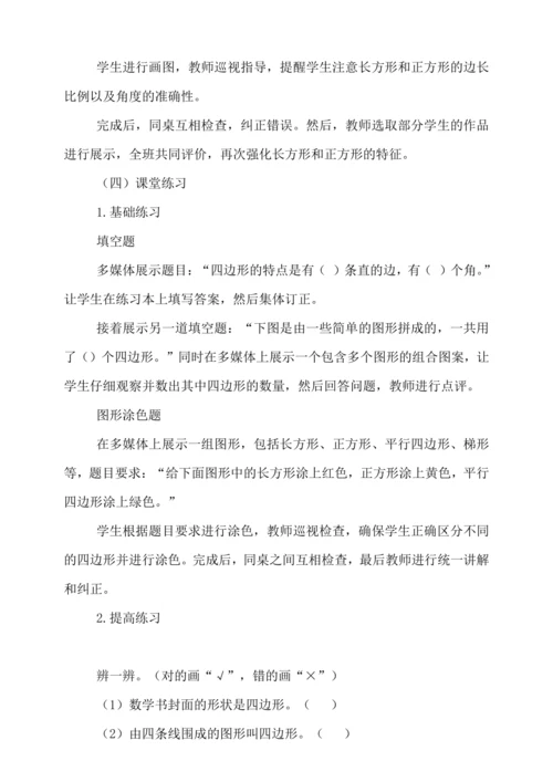 人教版（2024）三年级上册7.1四边形教案