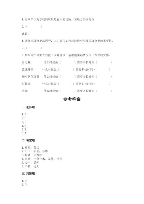 部编版三年级上册道德与法治期中测试卷及答案（易错题）.docx