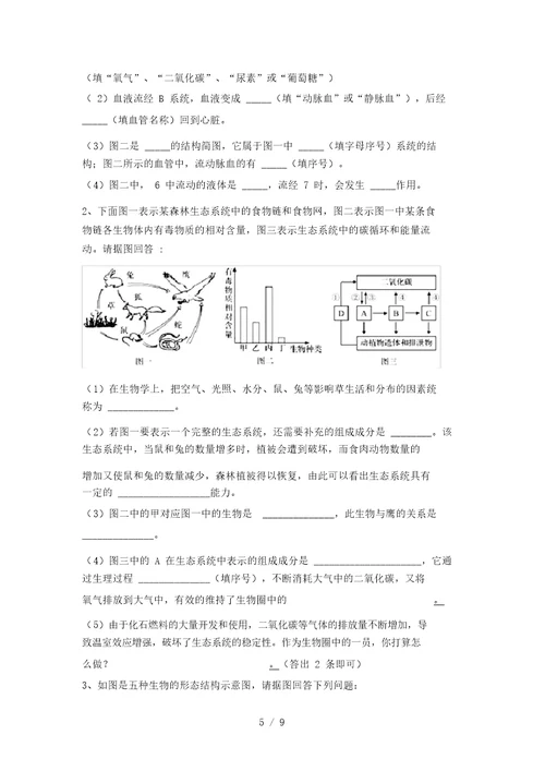 2021年冀教版九年级生物上册期末试卷及答案【全面】