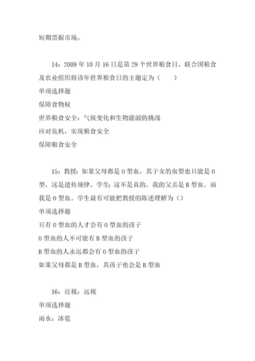 事业单位招聘考试复习资料武侯事业编招聘2019年考试真题及答案解析完整版