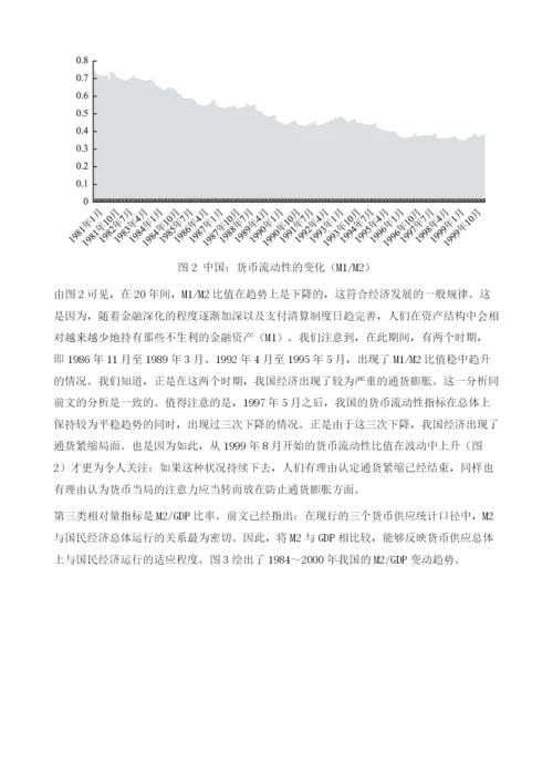 通货紧缩还是通货膨胀：在货币和利率的走势上寻求解释.docx