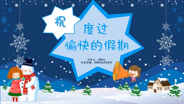 冬季安全注意事项儿童的冬天通用PPT模板