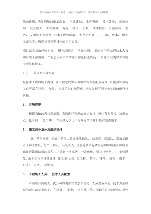 管道防腐保温施工方案样本.docx