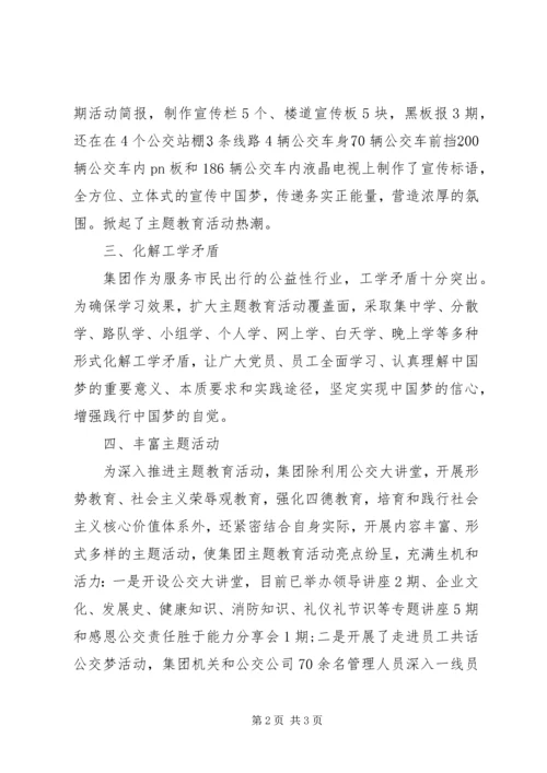公交大讲堂主题教育活动总结.docx