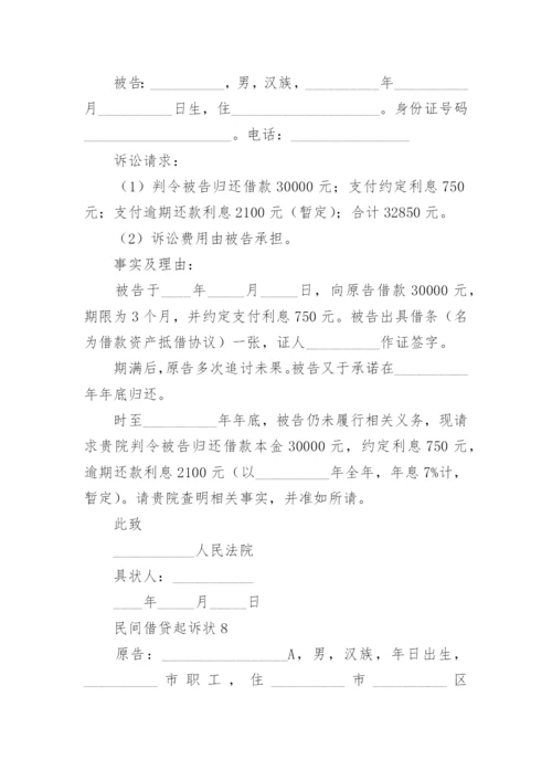 民间借贷起诉状_3.docx