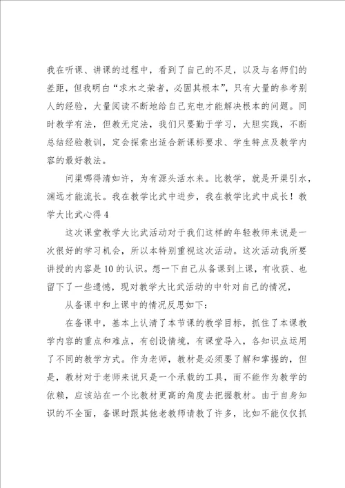 教学大比武心得