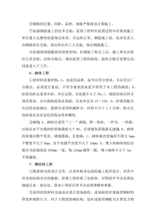 污水处理厂质量控制措施.docx