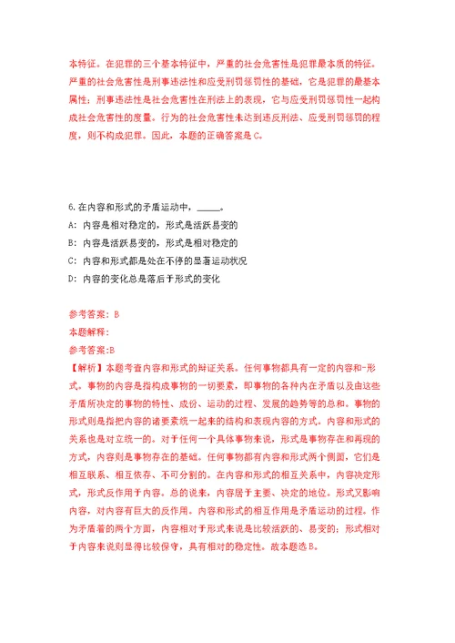 2022年03月2022年福建闽江学院新型功能性纺织纤维及材料重点实验室招考聘用通知练习题及答案（第3版）