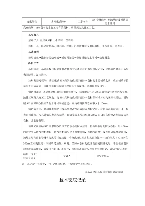 主楼底板防水技术交底.docx