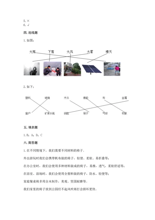 教科版二年级上册科学期末测试卷重点班.docx